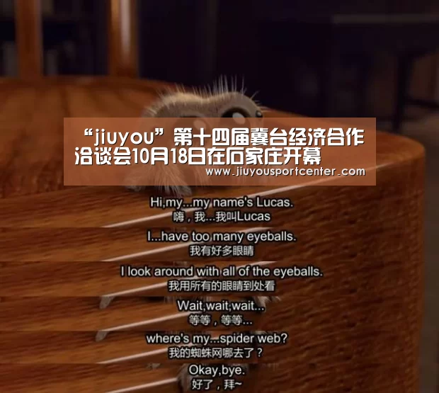 “jiuyou”第十四届冀台经济合作洽谈会10月18日在石家庄开幕(图1) “jiuyou”第十四届冀台经济合作洽谈会10月18日在石家庄开幕(图1)