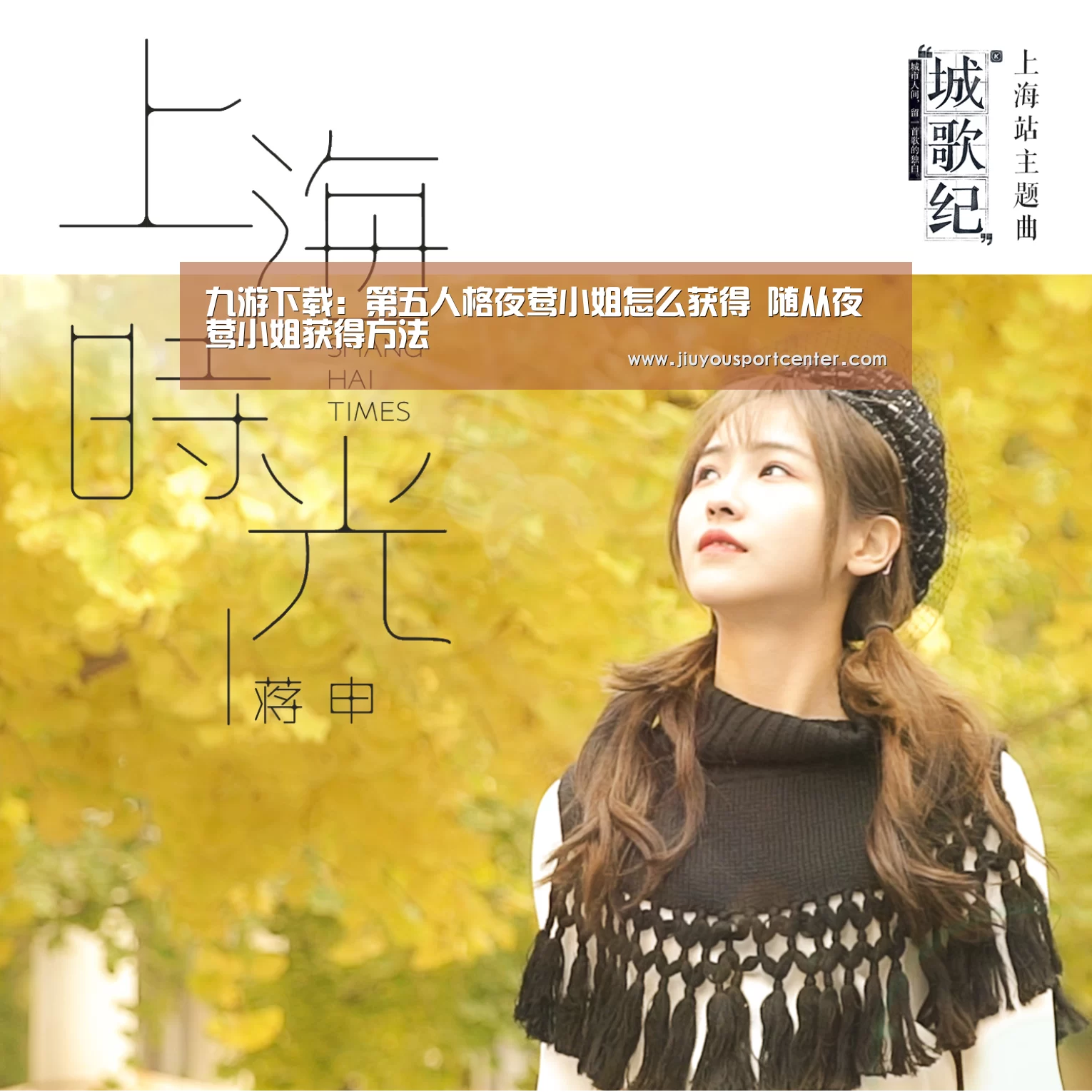 九游下载:第五人格夜莺小姐怎么获得 随从夜莺小姐获得方法(图1) 九游下载