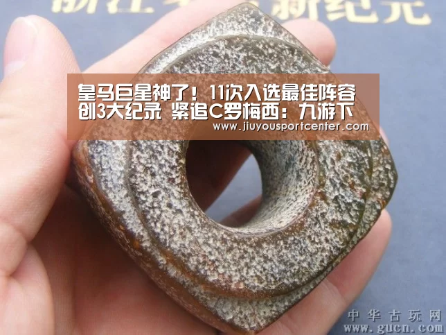 皇马巨星神了!11次入选最佳阵容 创3大纪录 紧追C罗梅西:九游下载(图2) 九游下载