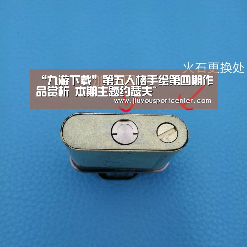 “九游下载”第五人格手绘第四期作品赏析 本期主题约瑟夫~(图1) 9游官网