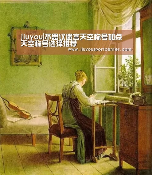 jiuyou|不思议迷宫天空称号加点 天空称号选择推荐(图2) 九游下载