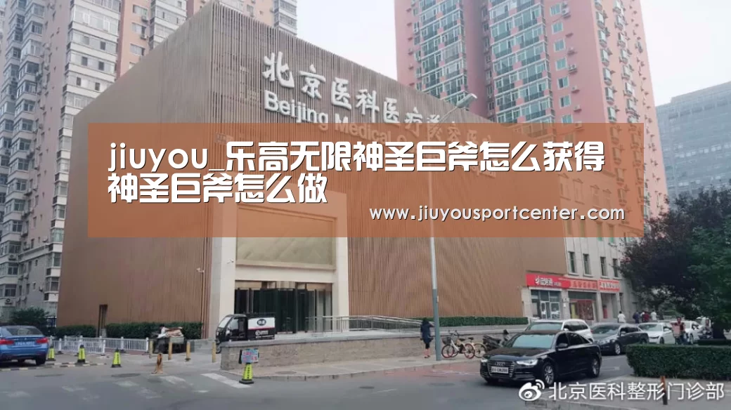 jiuyou_乐高无限神圣巨斧怎么获得 神圣巨斧怎么做(图1)