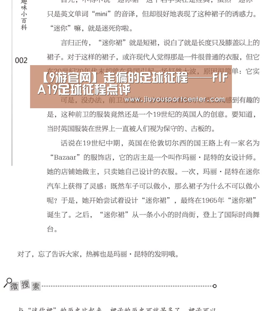 【9游官网】走偏的足球征程——FIFA19足球征程点评(图4) 9游官网