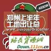郑州上半年土地出让总面积达830.88万㎡ 位列全国之首“jiuyou”